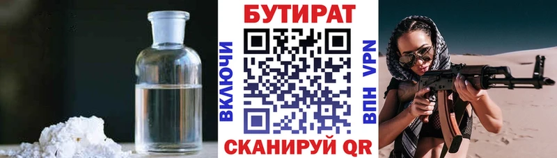 Бутират буратино Купить закладки Заозёрск