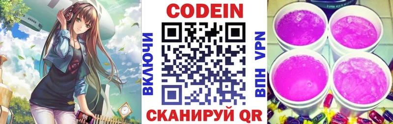 Купить  Заозёрск  Кодеиновый сироп Lean Purple Drank 
